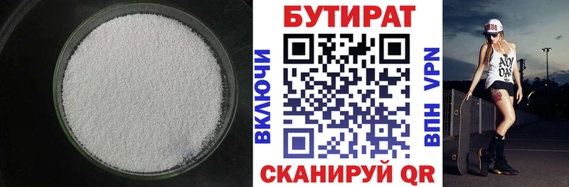 Бутират 99%  Купить закладки  Прохладный 